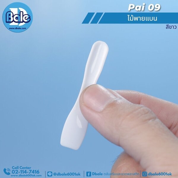ไม้พายตักครีม ทรงโค้ง pai09