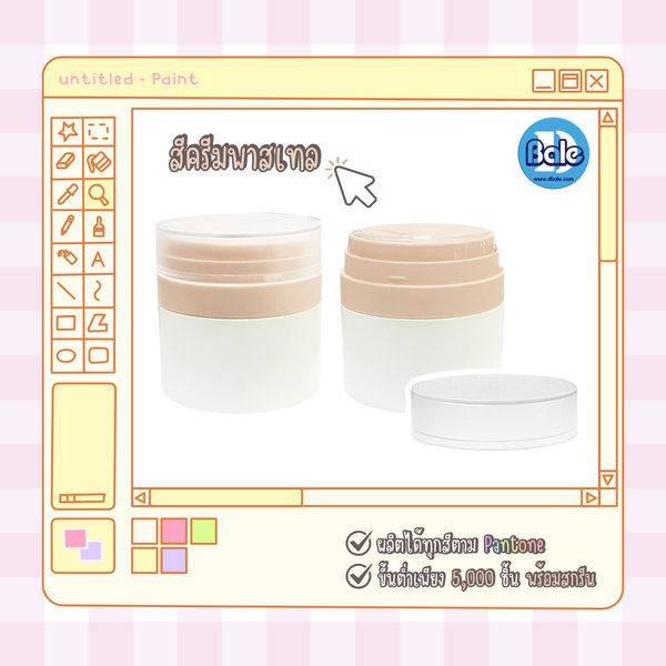รับผลิตทำสีกระปุกใหม่