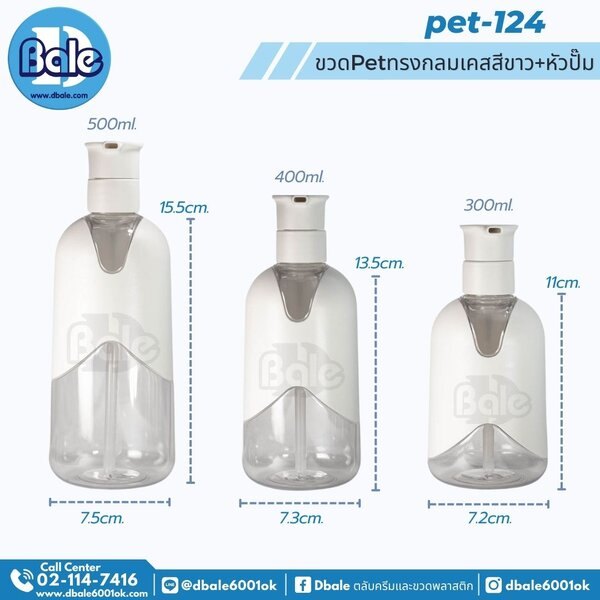 ขวดปั๊มพลาสติก 500ml. Pet-124