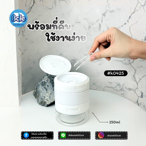 กระปุกกลมใส่แผ่นมาส์ก สีขาวฝาขาว, ใสฝาขาว 150g., 200g. k0425