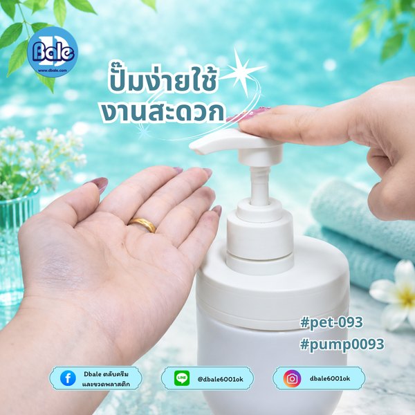 ขวดปั๊มก้นโค้งมน 350ml. pet-093