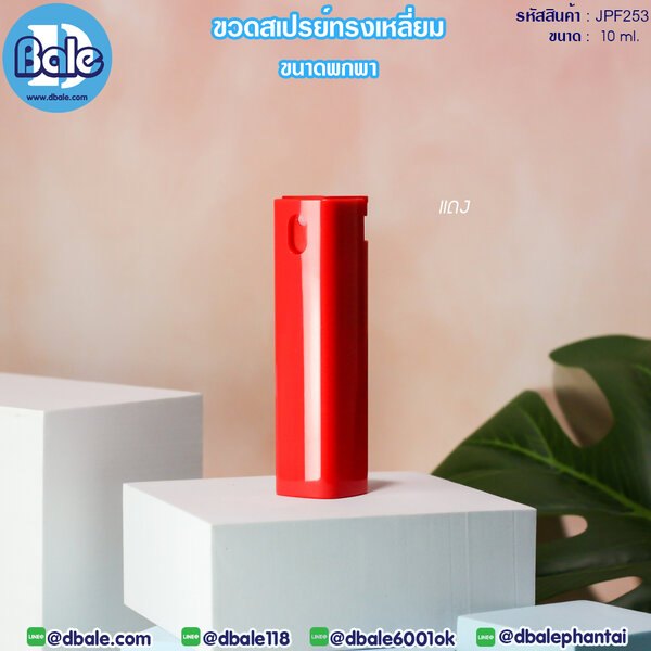ขวดสเปรย์ทรงเหลี่ยม 10ml. JPF-253