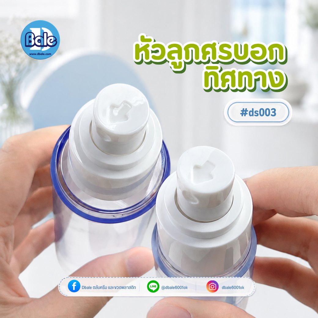 ขวดสเปรย์สุญญากาศ สีใส หัวสเปรย์สีขาว ds003 (15-120 มล.)