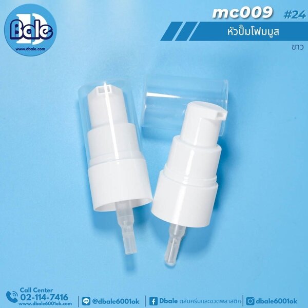 หัวปั้มมูซ 24 mc009