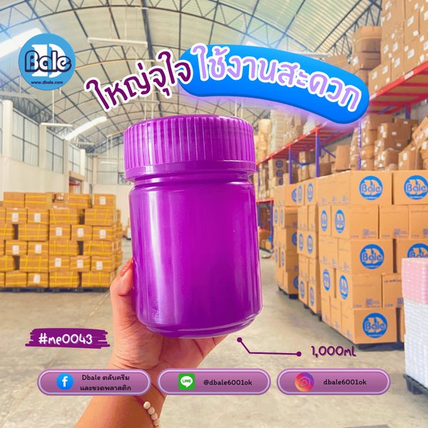 รับผลิตทำสีใหม่ กระปุกยาดมยักษ์ สีม่วง 1000
