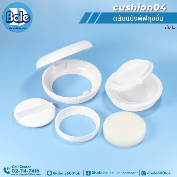 ตลับแป้งพัฟคุชชั่น cushion04