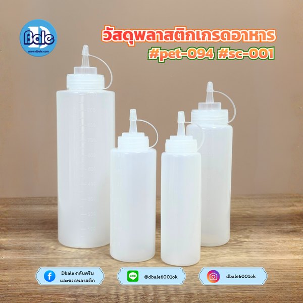ขวดซอสทรงกระบอก สีขุ่นใส 240ml, 360ml, 500ml, 1,000ml. pet-094