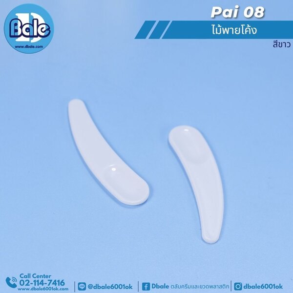 ไม้พายตักครีม ทรงโค้ง pai08