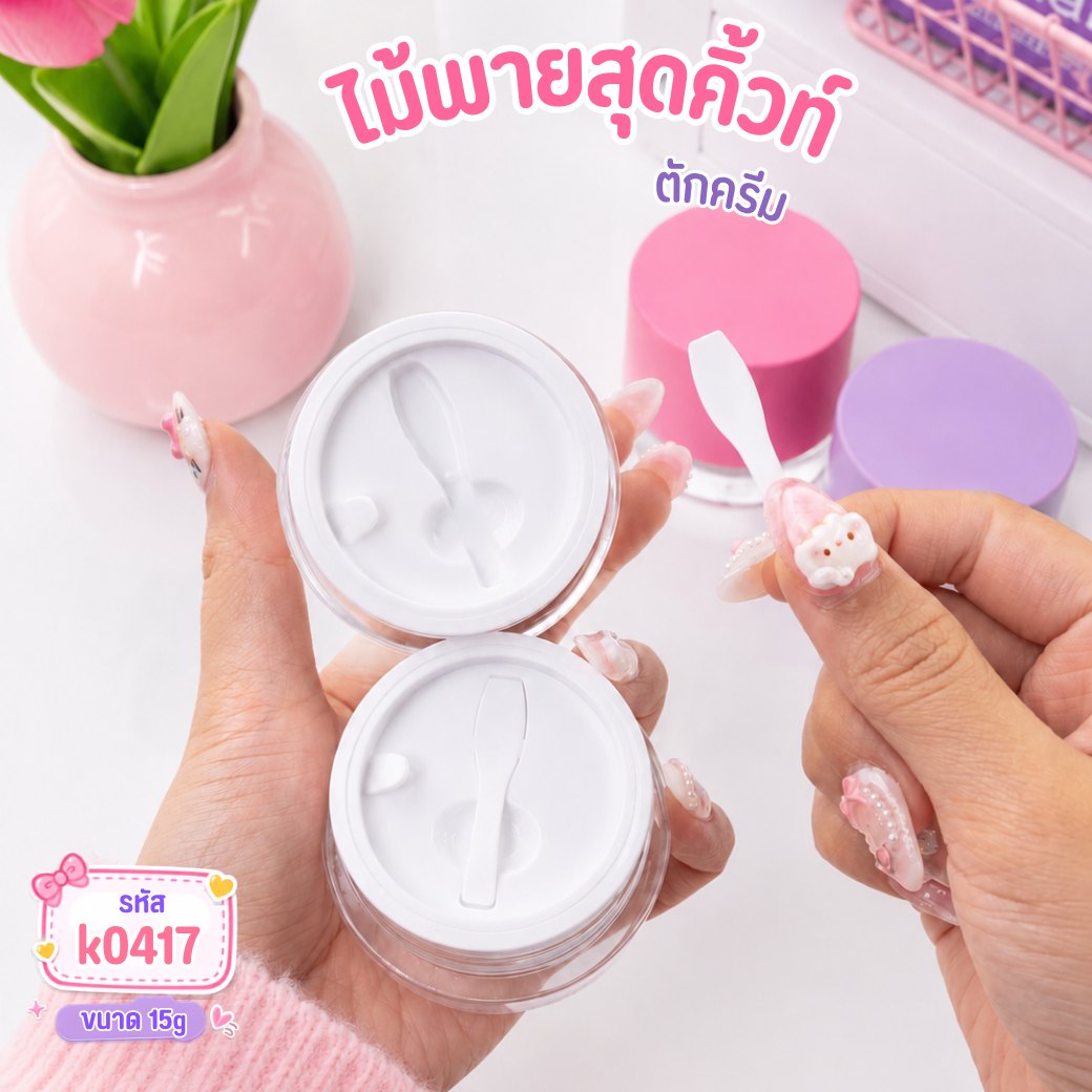 กระปุกอะคริลิค k0417 ขนาด 15 กรัม สีขาว ม่วง ชมพู