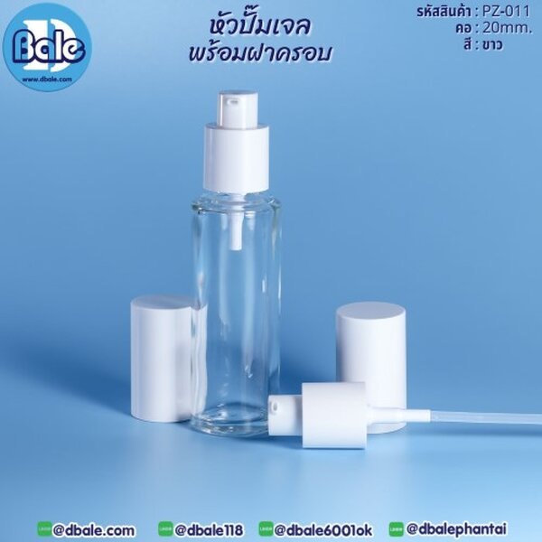 หัวปั๊มเจลพร้อมฝา 20 PZ-011