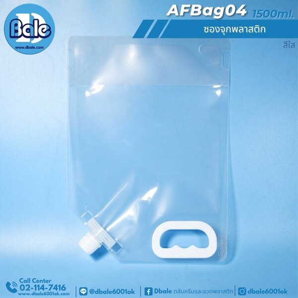 ซองจุกพลาสติก 1500ml AFBag04