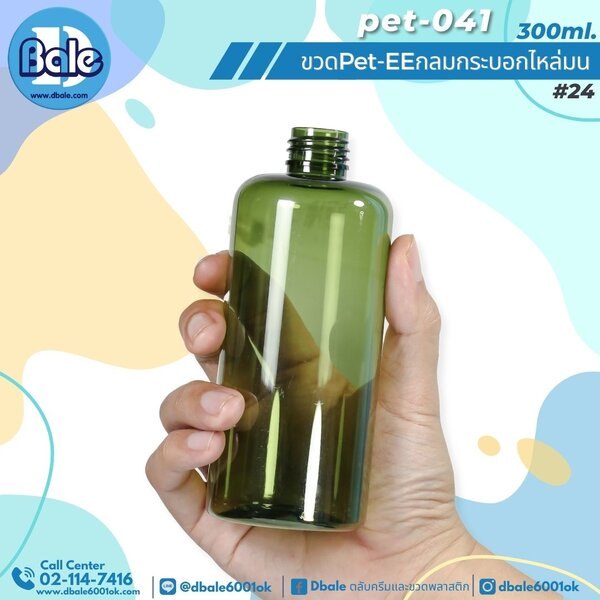 ขวดพลาสติกทรงกลมกระบอกไหล่มน สีเขียว 300ml. Pet-EE/Pet-041