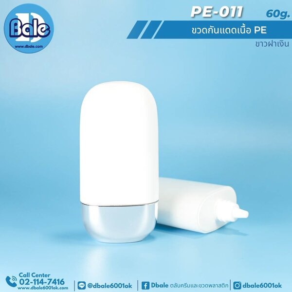 ขวดกันแดดเนื้อPE สีขาว 30ml. 60ml. 30ml., 60ml. PE011