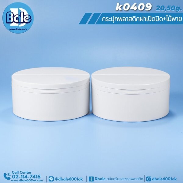 กระปุกพลาสติกทรงกลมฝาเปิดปิดครึ่ง+ไม้พาย 50g K0409