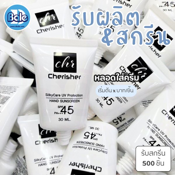 รับผลิต&สกรีน หลอดใส่ครีม
