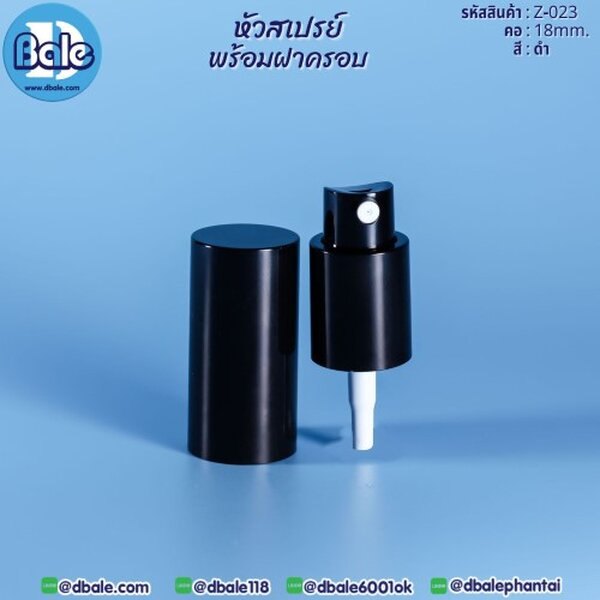 หัวสเปรย์พร้อมฝาครอบ 18 z-023