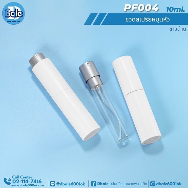ขวดสเปรย์หมุนหัว 10ml. PF004