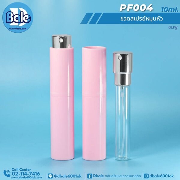ขวดสเปรย์หมุนหัว 10ml. PF004