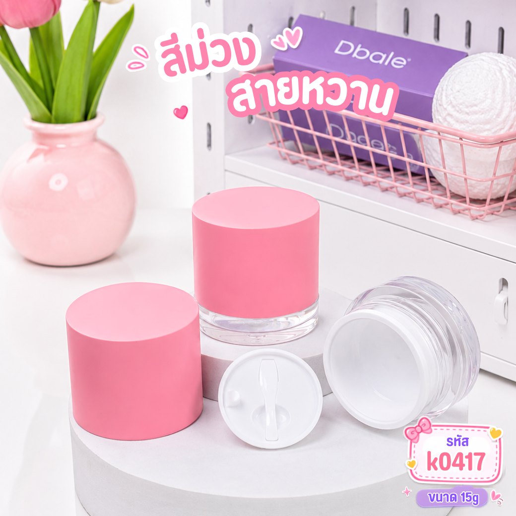 กระปุกอะคริลิค k0417 ขนาด 15 กรัม สีขาว ม่วง ชมพู