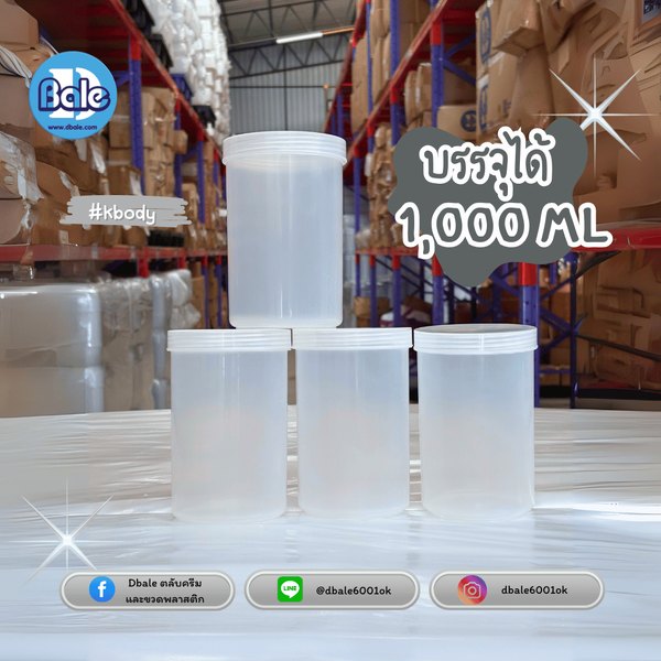 รับผลิตสีและขนาดใหม่ กระปุกบรรจุภัณฑ์พลาสติก สีใส ขนาด 1000ml. 1000