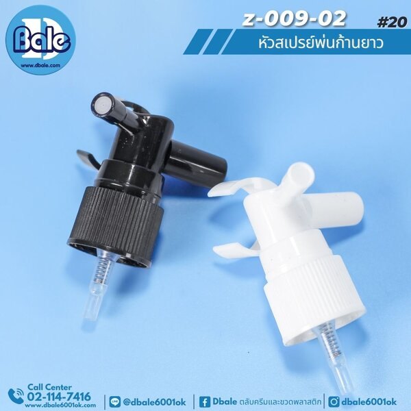 หัวสเปรย์ก้านยาว 20mm z-009-02