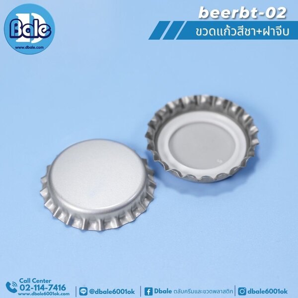 ฝาจีบ สีเงินด้าน beerbt-02