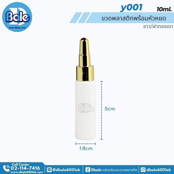 ขวดหยด y001
