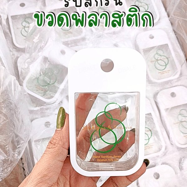 รับผลิต&สกรีนขวดสเปรย์
