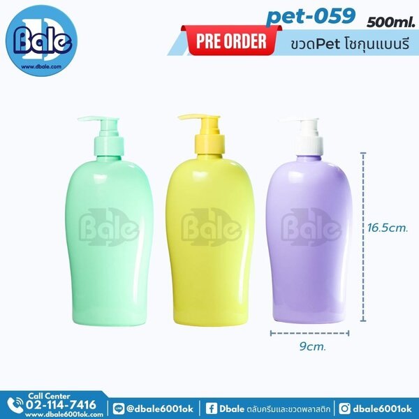 สินค้าพรีออเดอร์ ขวดPet โชกุนแบนรี 500ml. Pre-Order Packaging
