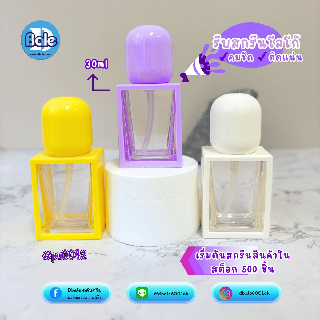 ขวดปั๊ม pu0042 ขนาด 30 มล. สีขาว ม่วง เหลือง