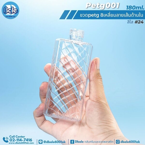 ขวดPetg 8เหลี่ยมลายเส้นด้านใน 180ml. PETG-001