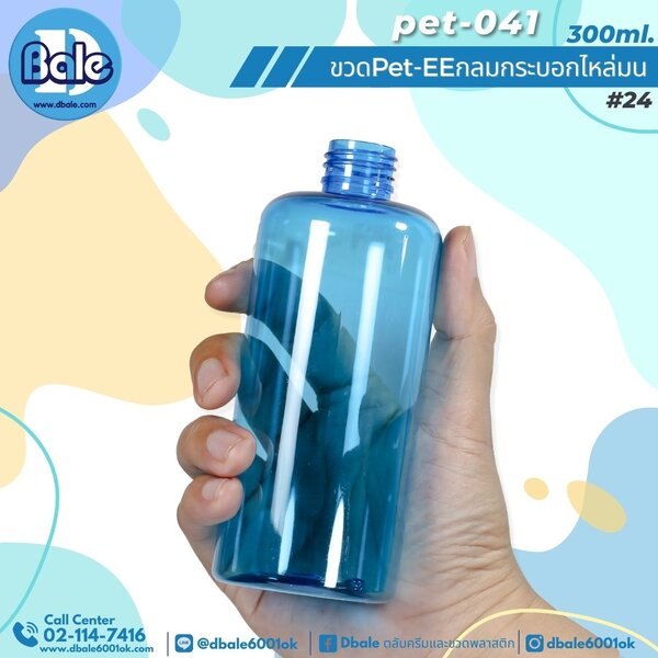 ขวดพลาสติกทรงกลมกระบอกไหล่มน สีฟ้าโปร่ง 300ml. Pet-EE/Pet-041