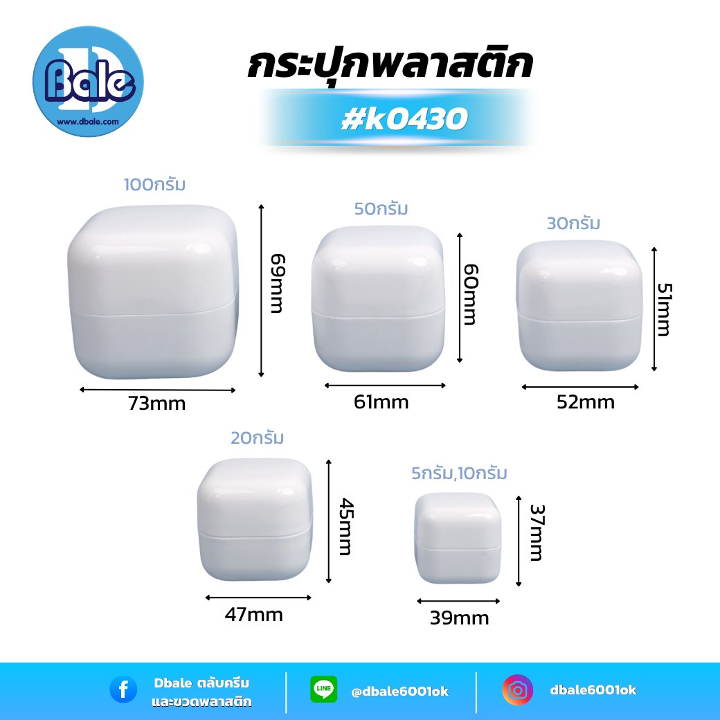 กระปุกคิวบ์ขอบมน k0430 สีขาวเงา (5g, 10g, 20g, 30g, 50g, 100g)
