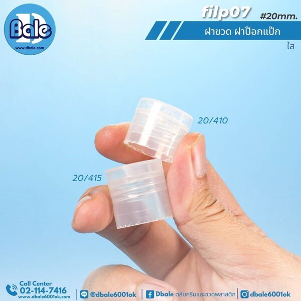 ฝาป๊อกแป๊กใหญ่ คอ 20mm. สีใส 20mm. flip07