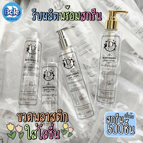 รับผลิต&สกรีนขวดพลาสติก