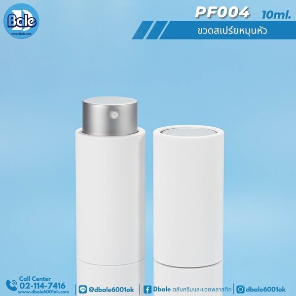 ขวดสเปรย์หมุนหัว 10ml. PF004