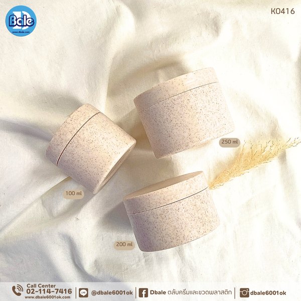 กระปุกสปาฟางข้าวสาลี สีครีม 100g., 200g., 250g. k0416
