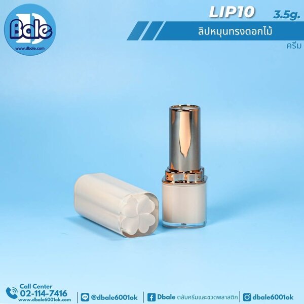ลิปสติกหมุน 3.5g. Lip10