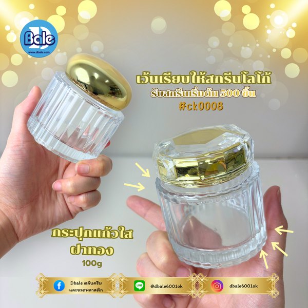 กระปุกแก้วลายริ้วสีใส 100g. ck0008