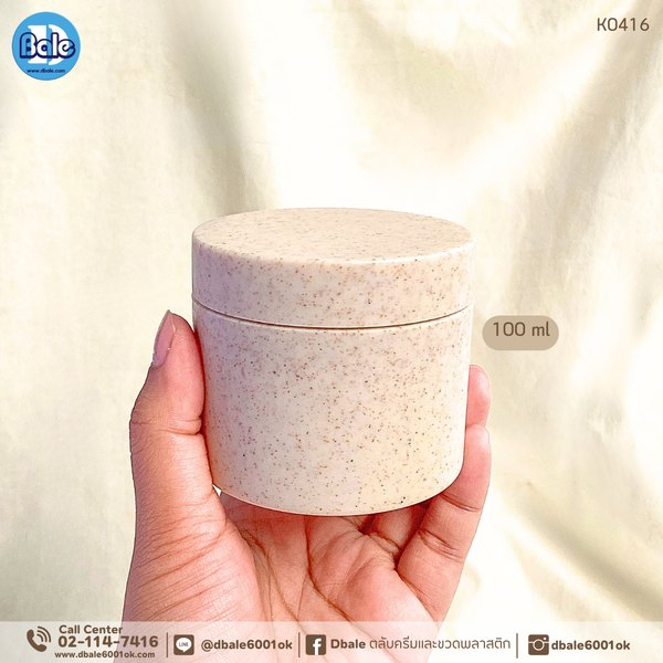 กระปุกสปาฟางข้าวสาลี สีครีม 100g. k0416