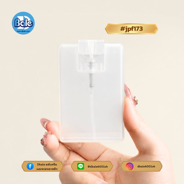 ขวดสเปรย์น้ำหอม พลาสติก ทรงเหลี่ยม 20ml. jpf173