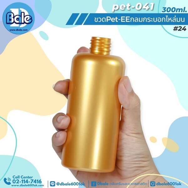 ขวดพลาสติกทรงกลมกระบอกไหล่มน สีทองมุกทึบ 300ml. Pet-EE/Pet-041