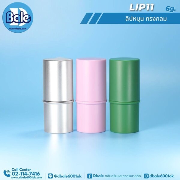 ลิปหมุนทรงกลม 6g. Lip11
