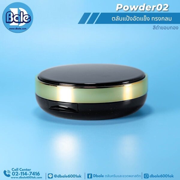 ตลับแป้งอัดแข็ง powder02