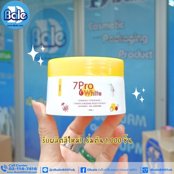 รับผลิตสีใหม่! กระปุกครีม กระปุกพลาสติก