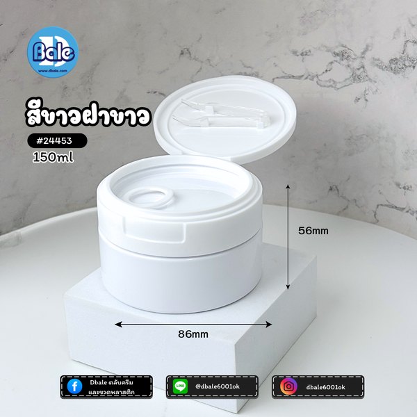 กระปุกกลมใส่แผ่นมาส์ก สีขาวฝาขาว, ใสฝาขาว 150g., 200g. k0425