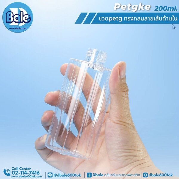 ขวดPetg ทรงกลมลายเส้นด้านใน 200ml. 450ml. 200ml., 450ml. PETG-KE