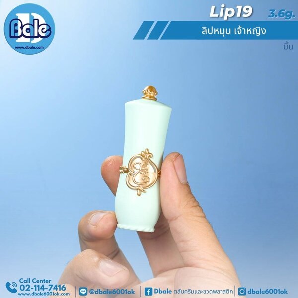 ลิปหมุนเจ้าหญิง 3.6g. Lip19
