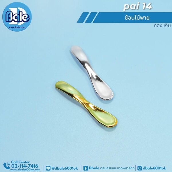ช้อนไม้พาย pai14