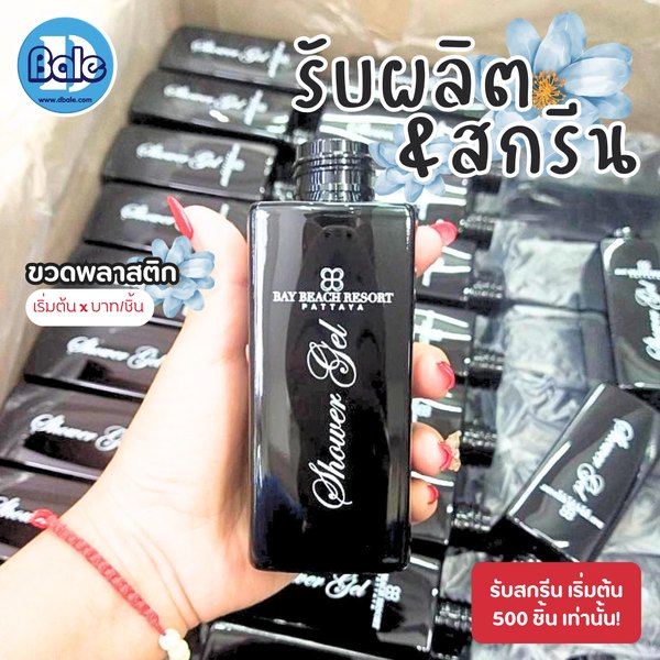 รับผลิต&สกรีนขวดพลาสติก